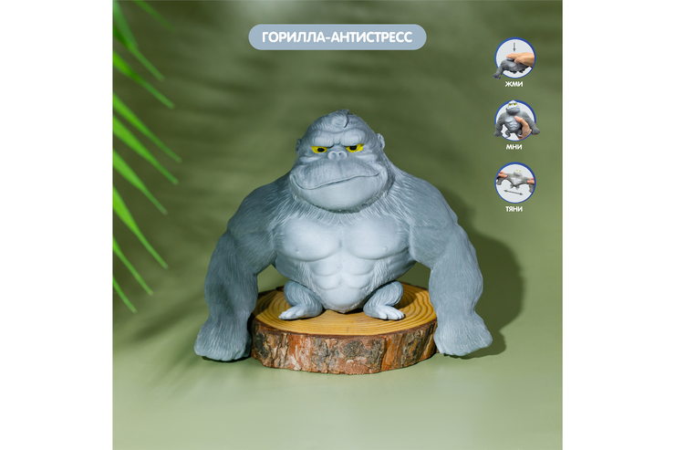 Игрушка-антистресс, горилла