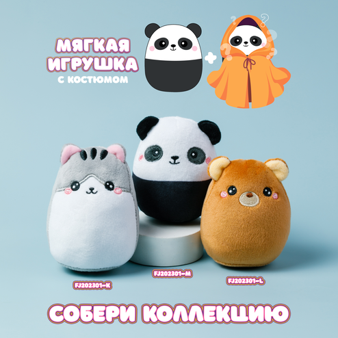 Мягкая игрушка