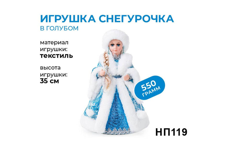 «Яшкино», новогодний набор «Игрушка Снегурочка», 550 г