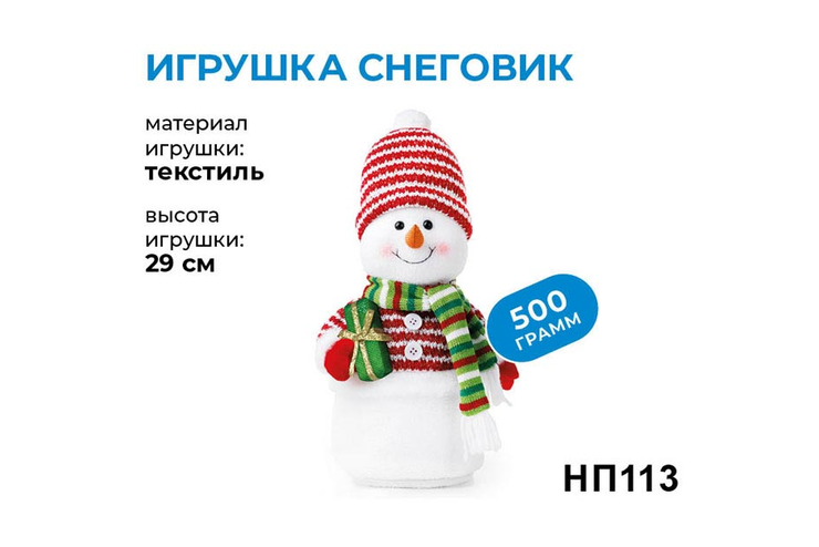 «Яшкино», новогодний набор «Снеговик», 500 г