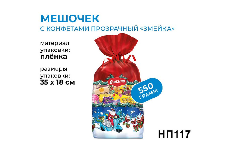 «Яшкино», новогодний набор «Мешочек с конфетами», 550 г