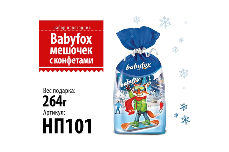 «BabyFox», новогодний набор «Мешочек с конфетами», 264 г