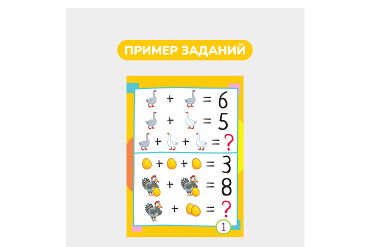 Умный блокнот, 65 китайских задачек «Счет в пределах 20»