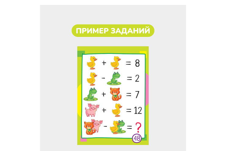 Умный блокнот, 65 китайских задачек «Счет в пределах 20»