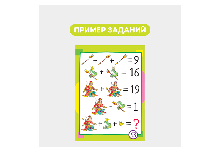 Умный блокнот, 65 китайских задачек «Счет в пределах 20»