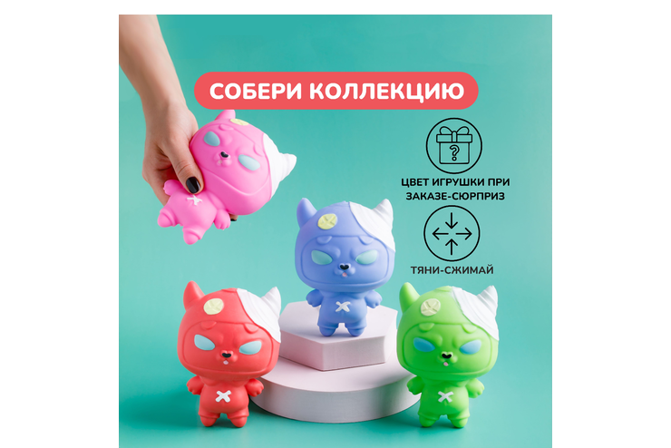 Игрушка-антистресс «Монстрик»