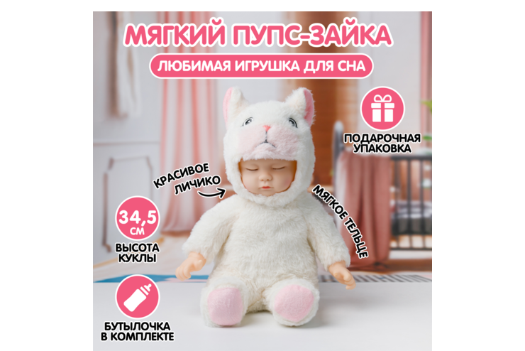 Мягкая кукла «Sugar Doll» в костюме медвежонка