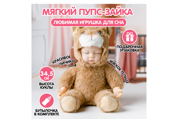 Мягкая кукла «Sugar Doll» в костюме медвежонка