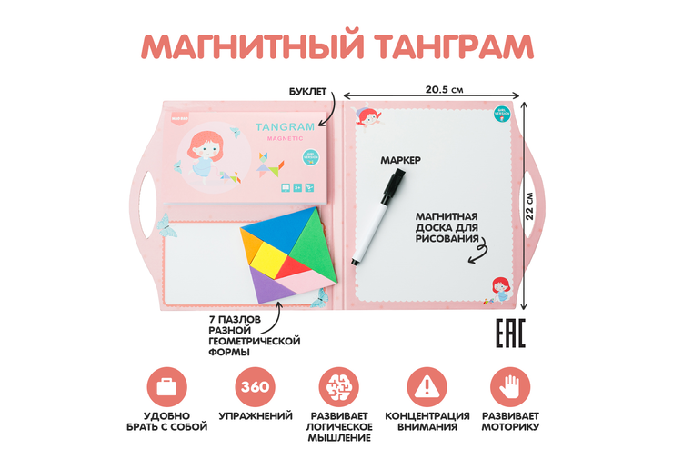 Магнитный танграм