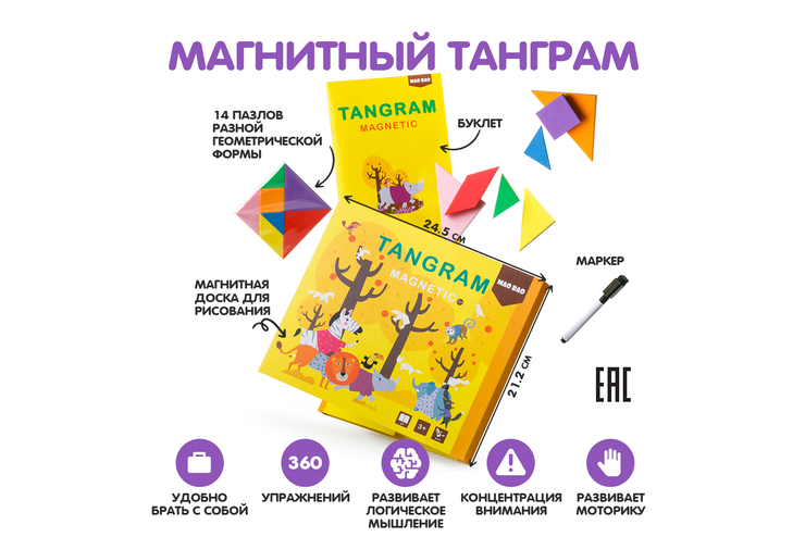 Магнитный танграм
