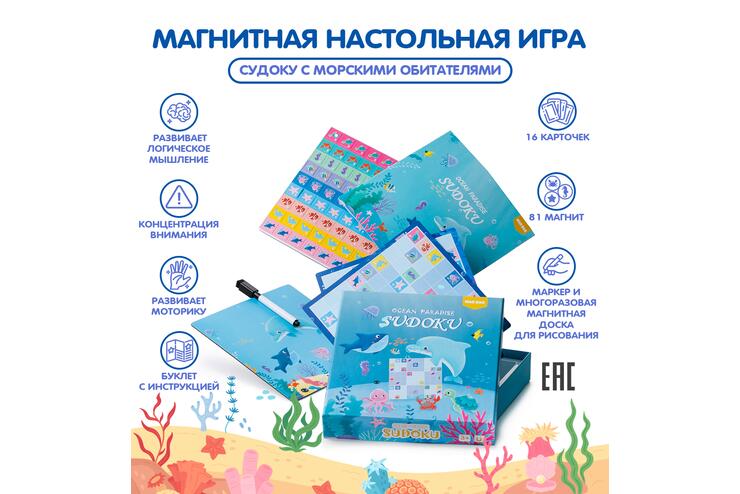 Магнитный набор «Судоку»