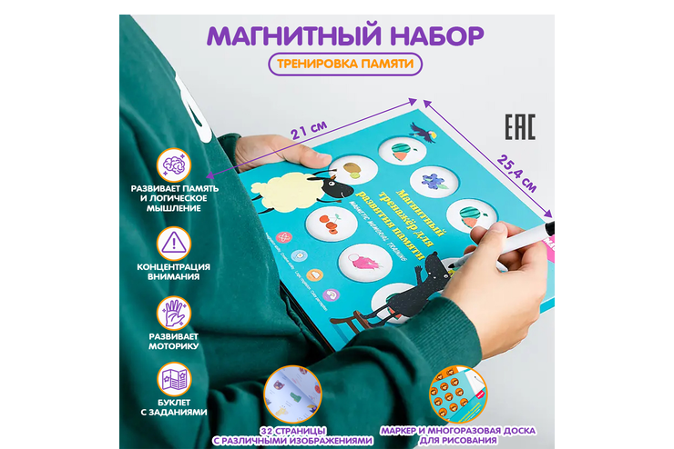Магнитный набор «Тренировка памяти»
