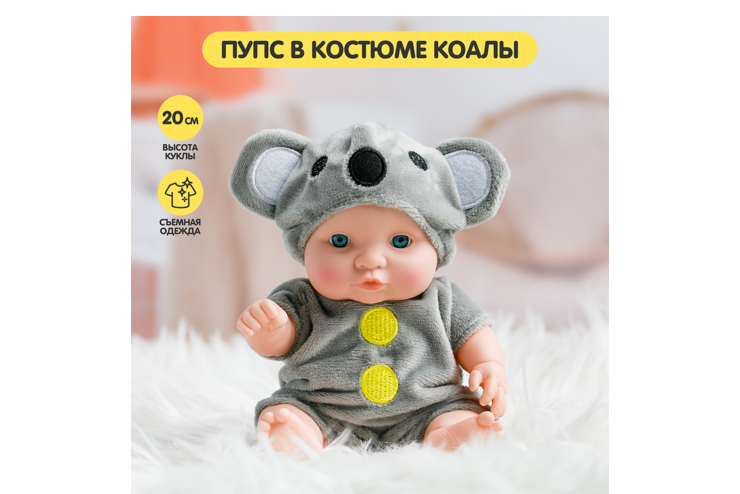 Пупс в костюме коалы