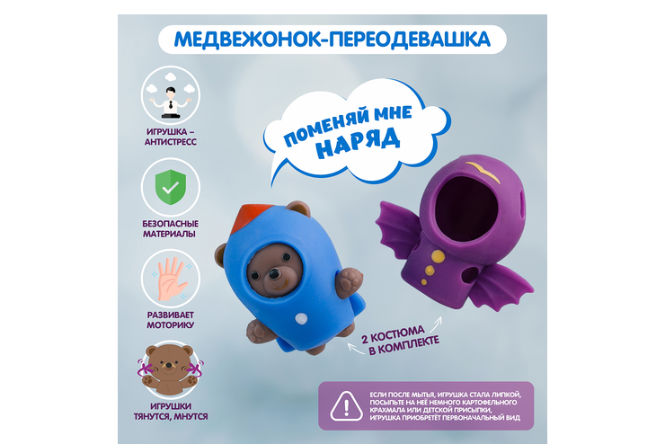 Медвежонок – переодевашка