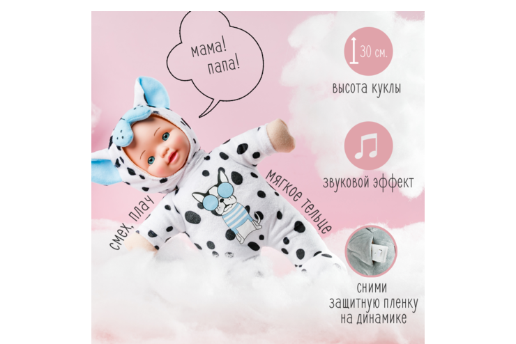 Мягкая кукла со звуковыми эффектами