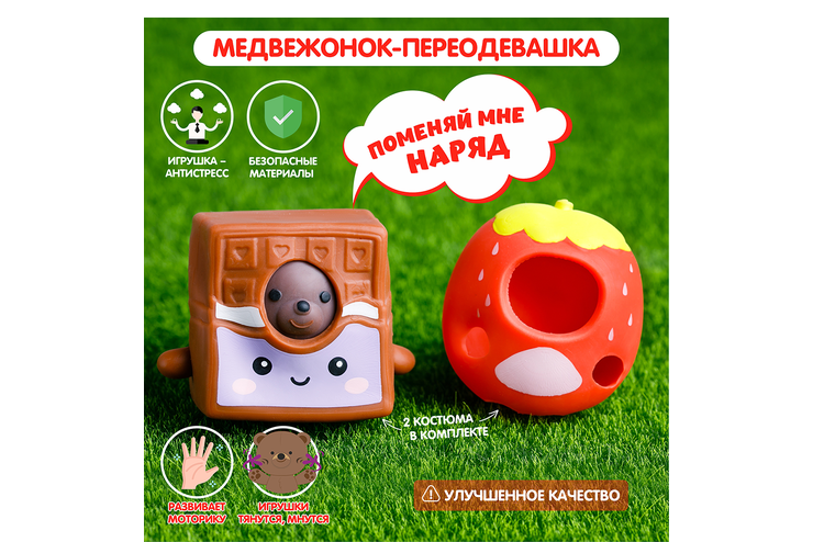 Медвежонок-переодевашка