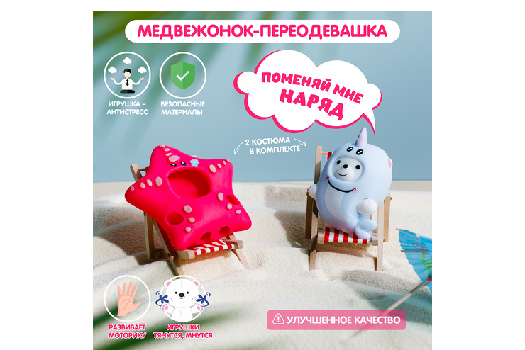 Медвежонок-переодевашка