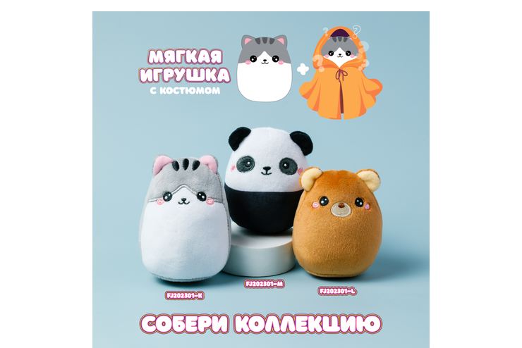 Мягкая игрушка