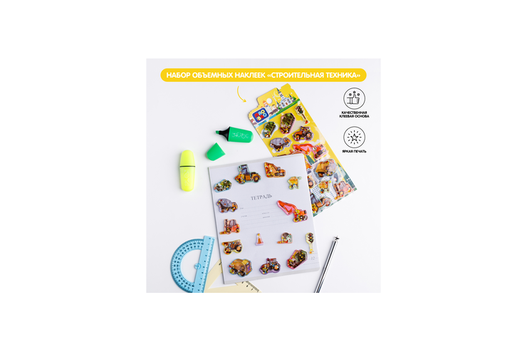 Объемные наклейки «Строительная техника» с плавающими блестками