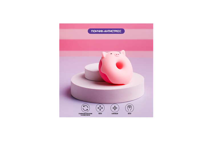 Игрушка-антистресс, пончик в костюмчике