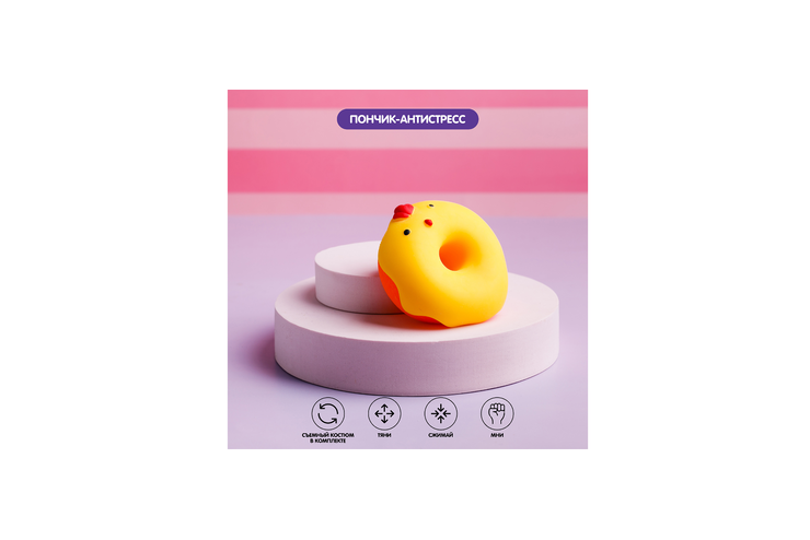Игрушка-антистресс, пончик в костюмчике