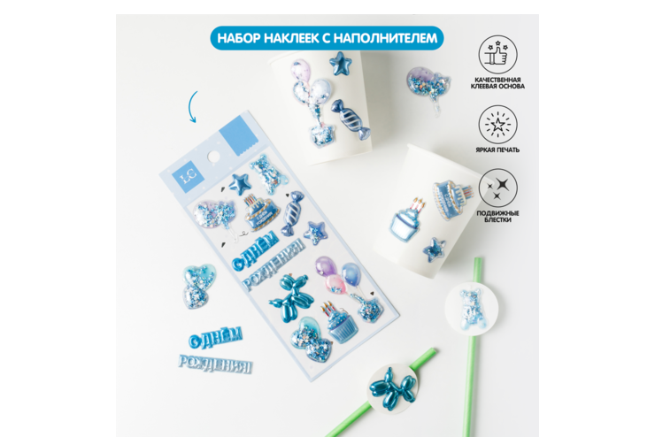 Объемные наклейки «Праздник», со стразами