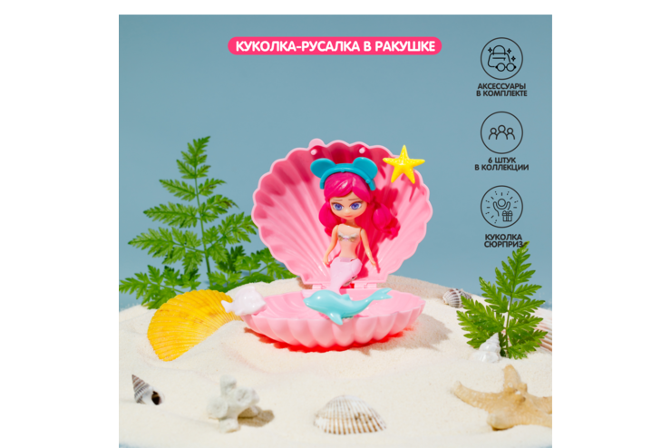 Куколка-русалка в ракушке