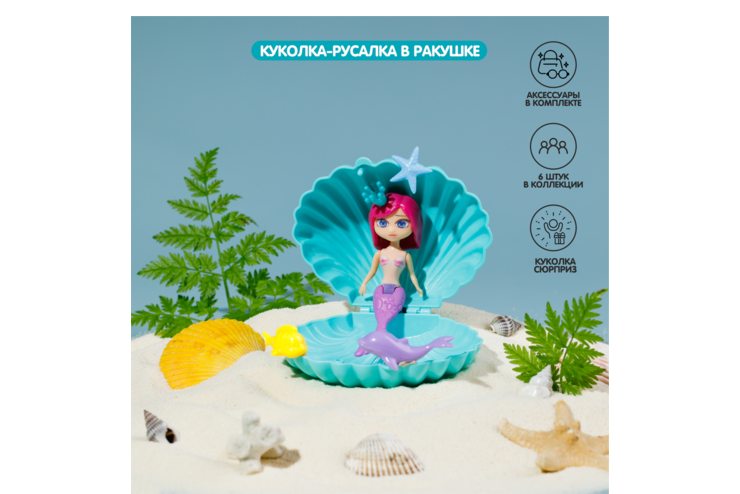 Куколка-русалка в ракушке