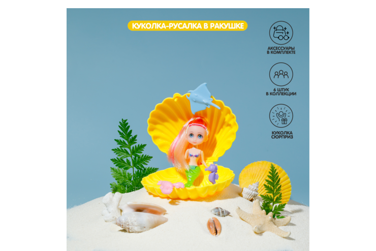 Куколка-русалка в ракушке с длинными волосами