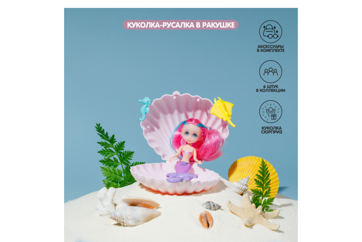 Куколка-русалка в ракушке с длинными волосами