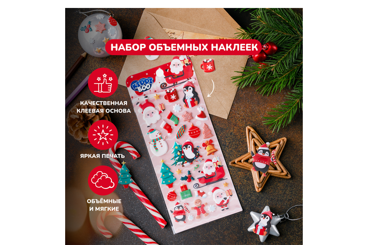 Объёмные наклейки