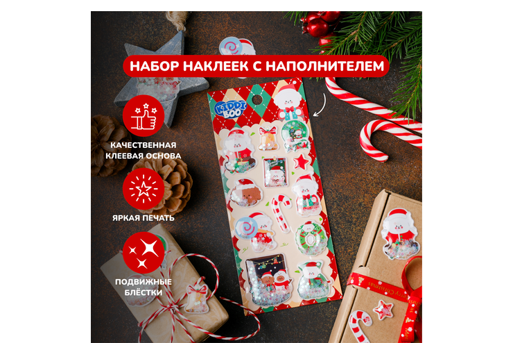 Объемные наклейки с блёстками