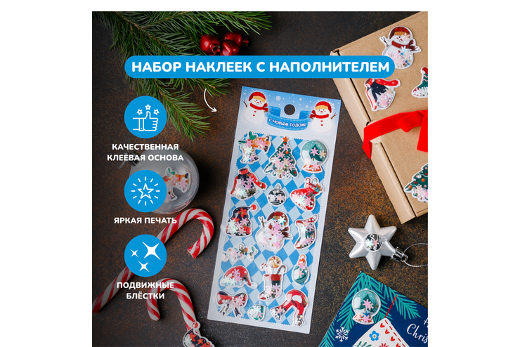 Объемные наклейки с блёстками