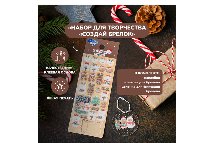 Набор для творчества