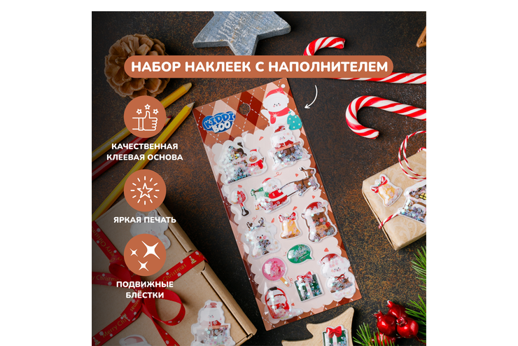 Объемные наклейки с блёстками