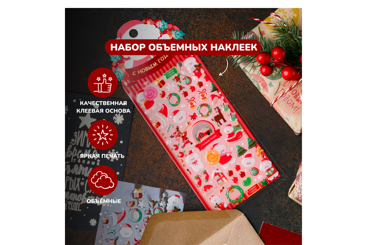 Объёмные наклейки