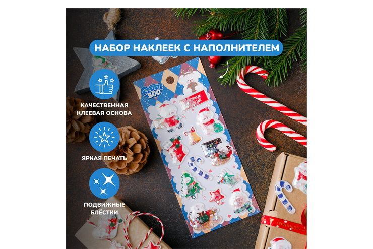 Объемные наклейки с блёстками