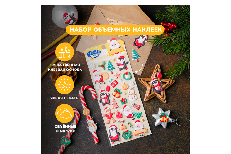 Объёмные наклейки