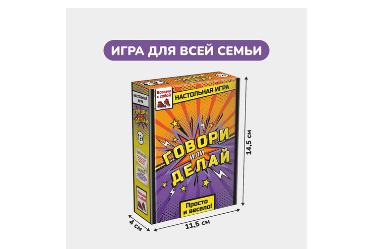 Настольная игра «Говори или делай»