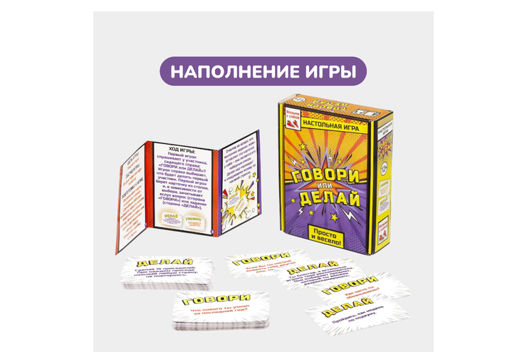 Настольная игра «Говори или делай»