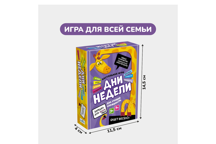 Настольная игра «Дни недели»