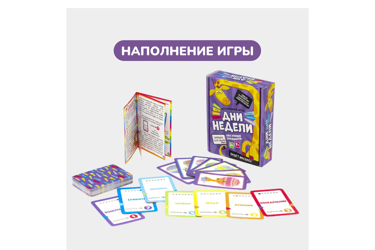 Настольная игра «Дни недели»