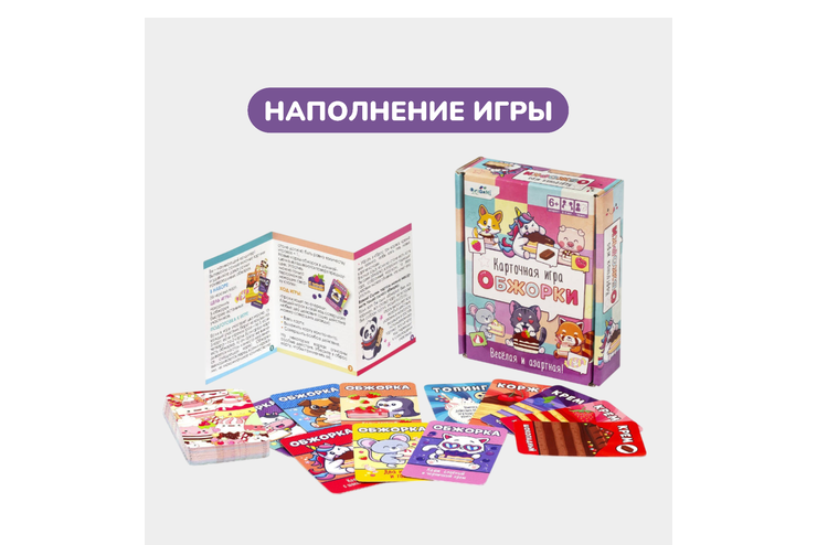 Настольная игра «Обжорки»