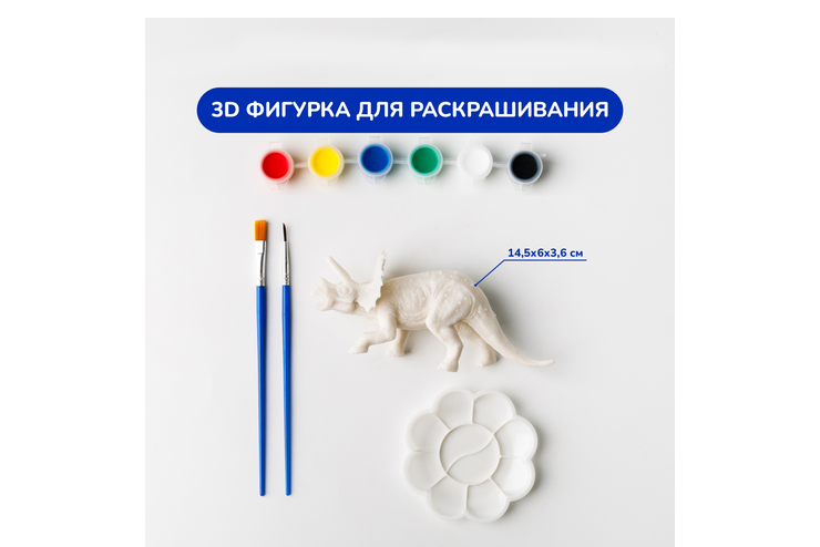 3D фигурки для раскрашивания «Динозавр»
