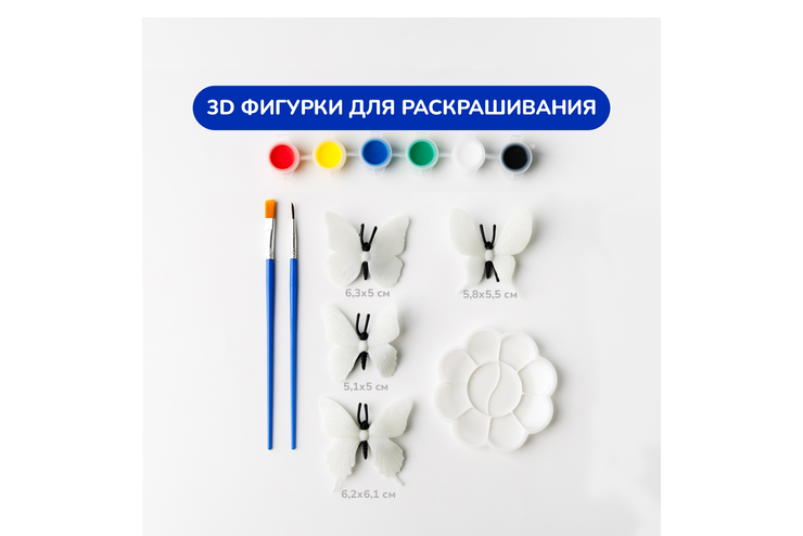 3D фигурки для раскрашивания «Бабочки»