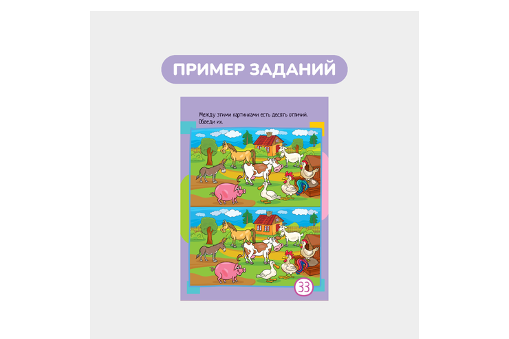 Умный блокнот, 60 картинок с отличиями