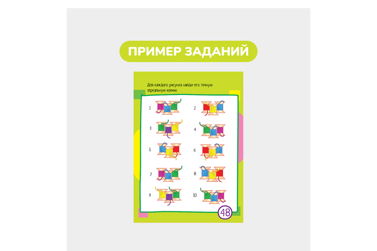 Умный блокнот, 60 картинок с отличиями