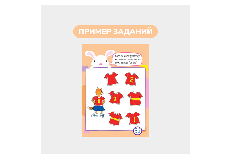 Умный блокнот, 60 задачек на внимание