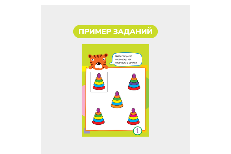 Умный блокнот, 60 задачек на внимание