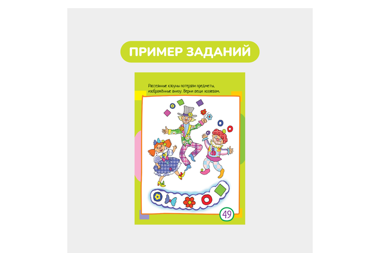 Умный блокнот, 65 задачек для самых маленьких